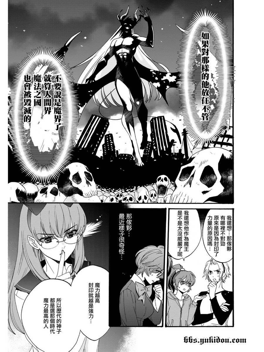 魔法☆变女体 第19话 第11页