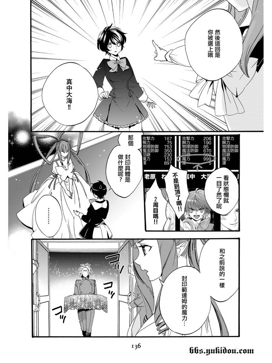 魔法☆变女体 第19话 第12页