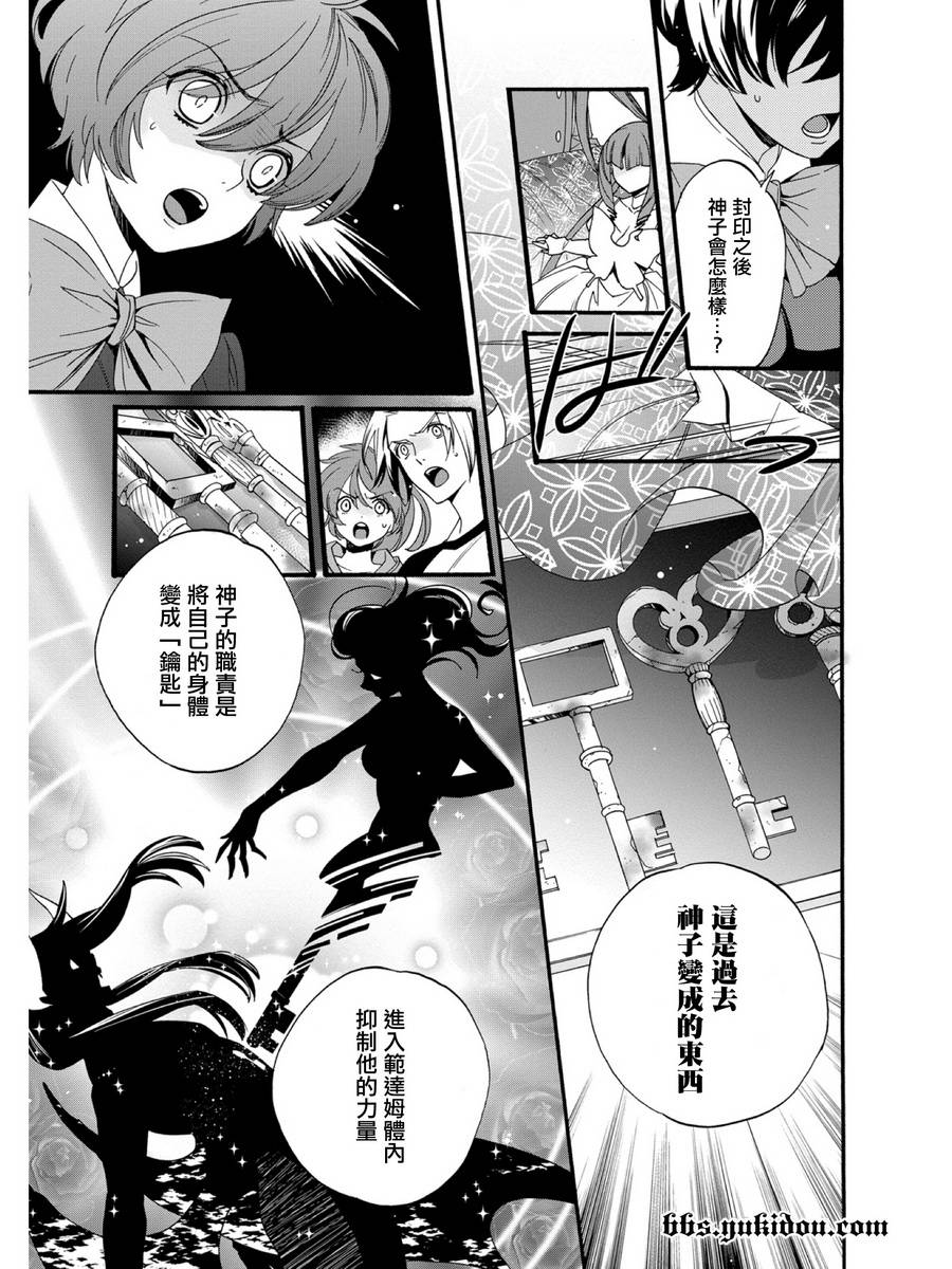 魔法☆变女体 第19话 第13页