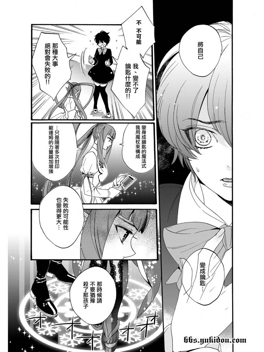 魔法☆变女体 第19话 第14页