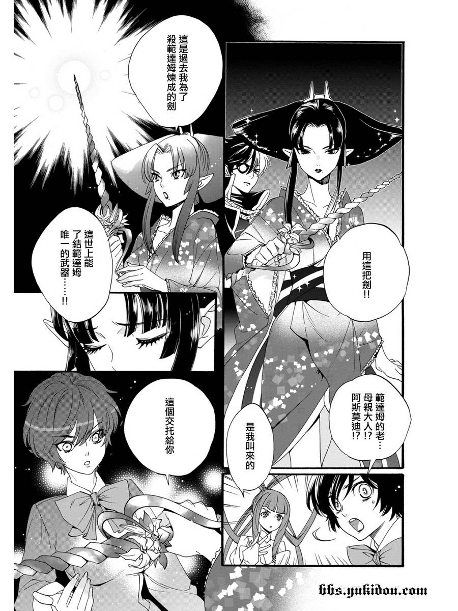 魔法☆变女体 第19话 第15页