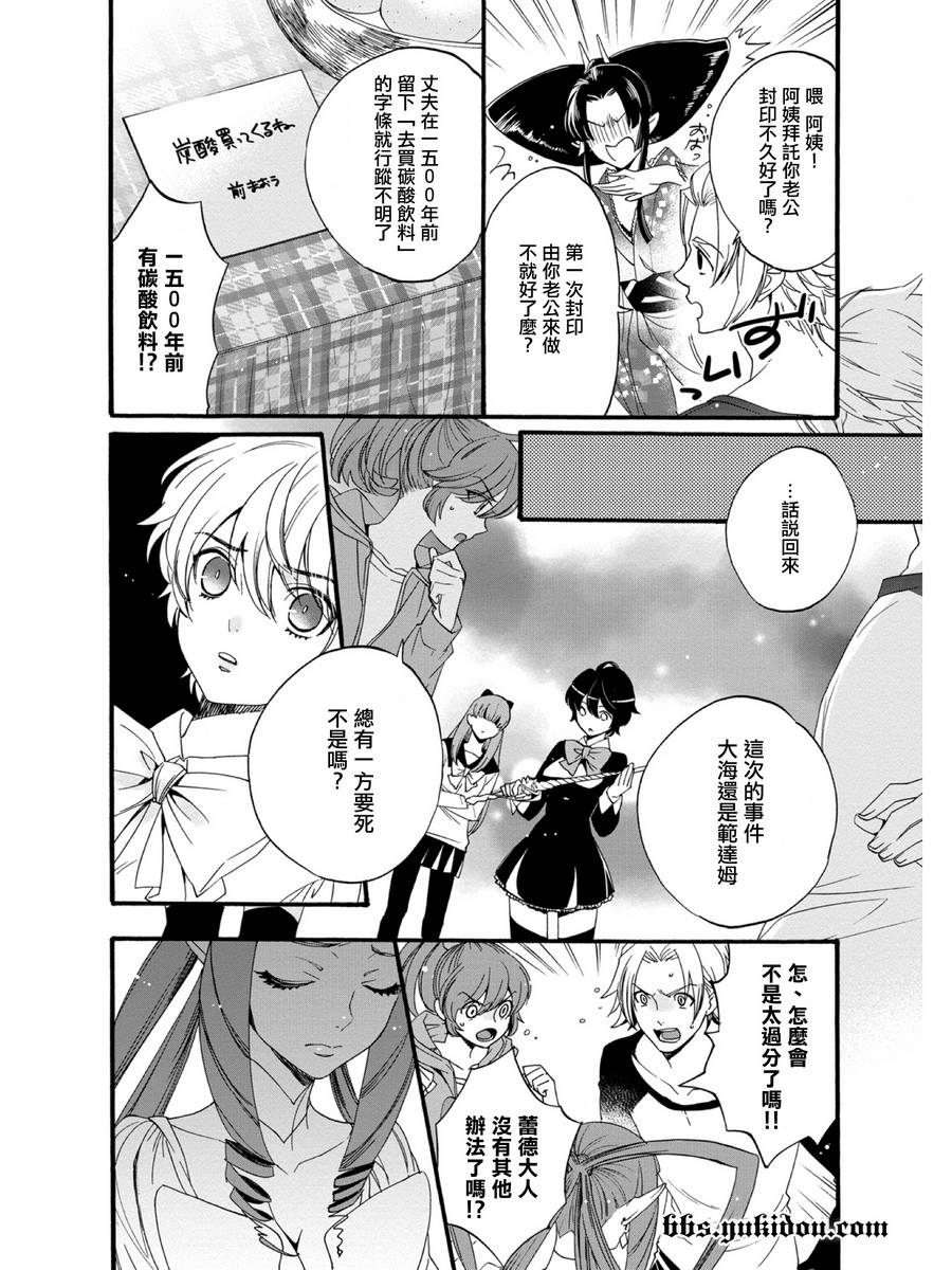 魔法☆变女体 第19话 第16页