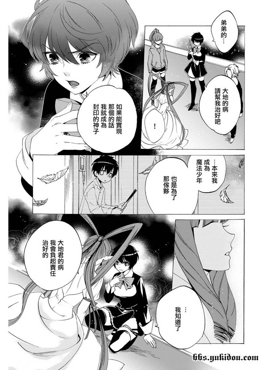 魔法☆变女体 第19话 第19页