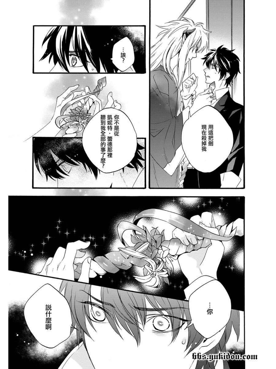 魔法☆变女体 第19话 第25页