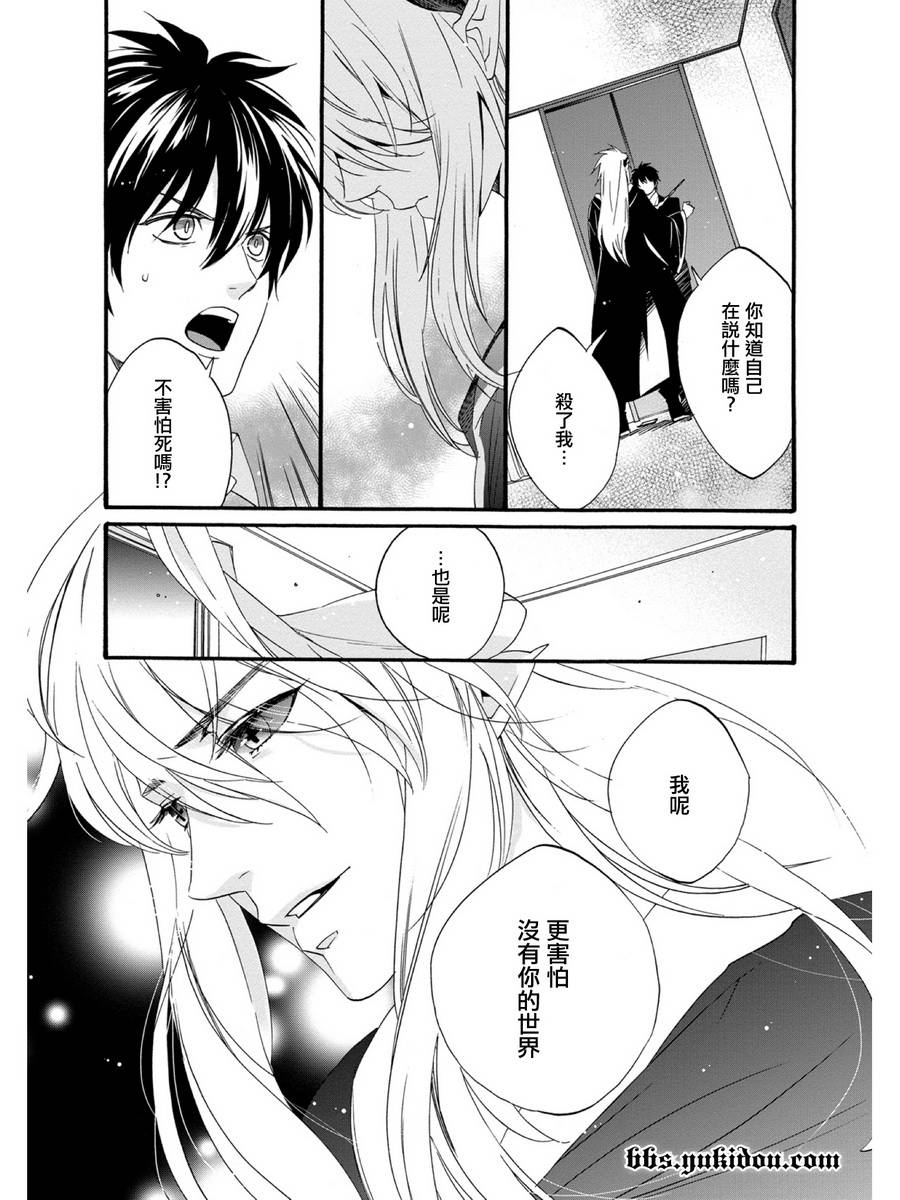 魔法☆变女体 第19话 第26页