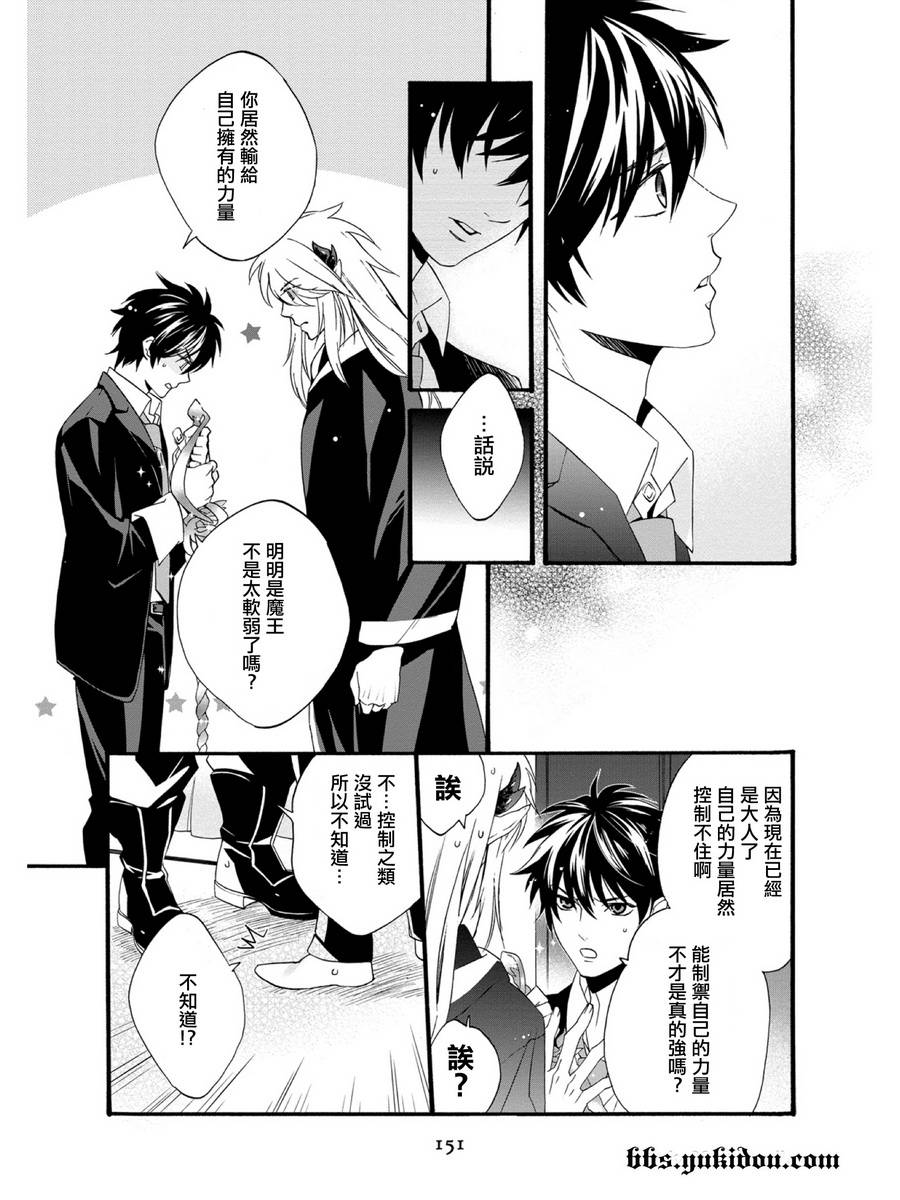 魔法☆变女体 第19话 第27页