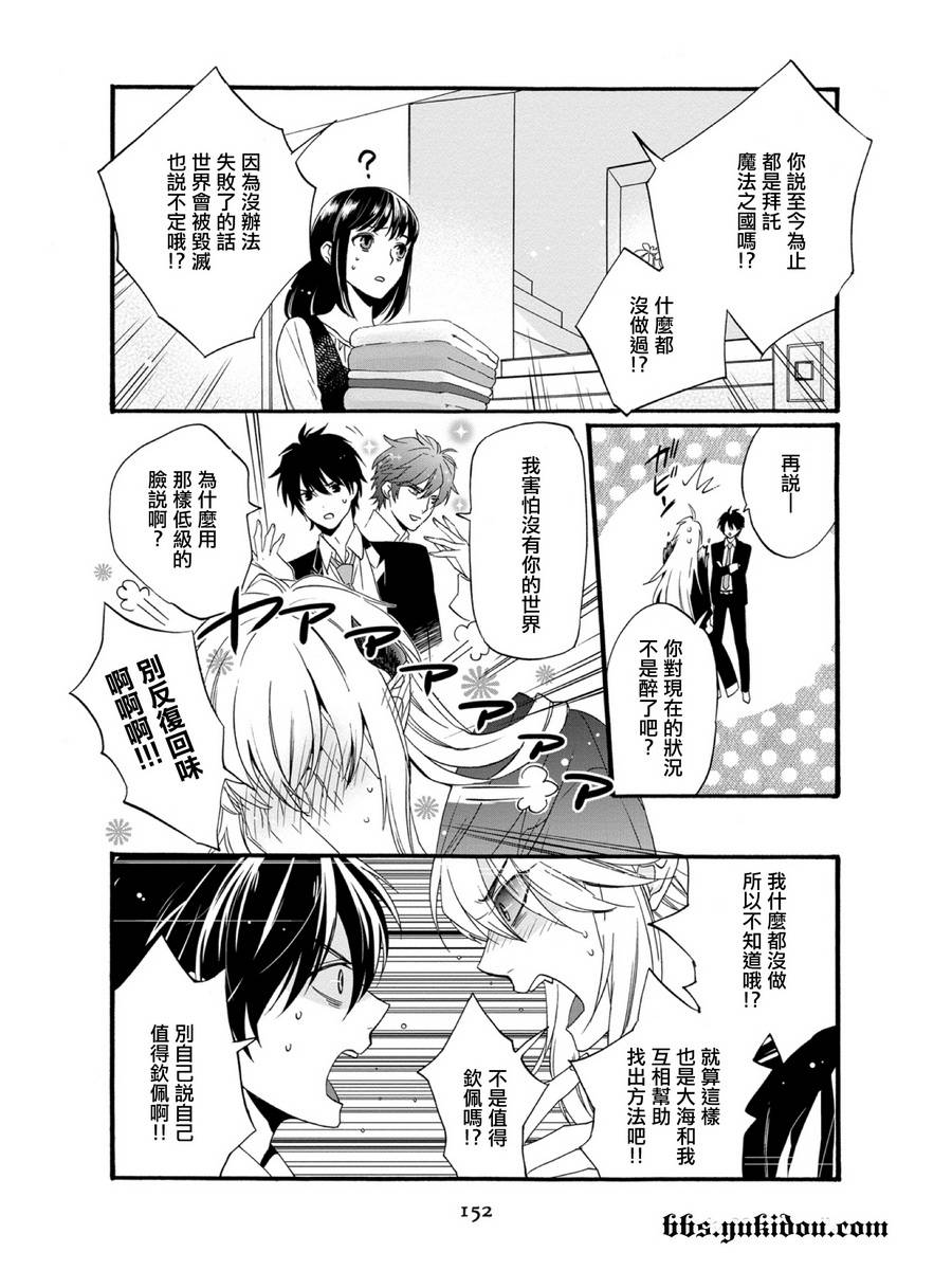 魔法☆变女体 第19话 第28页