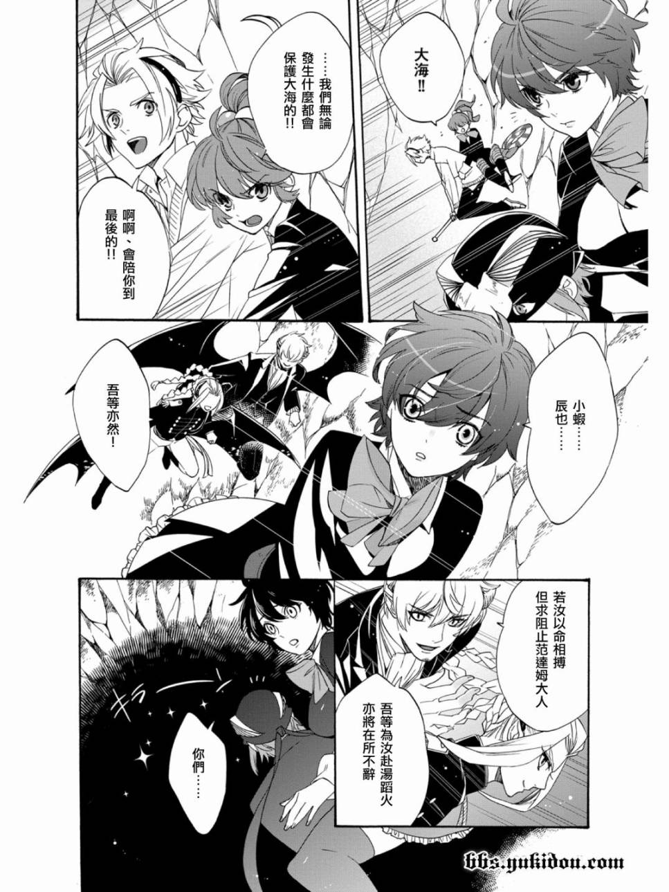 魔法☆变女体 第20话 第5页