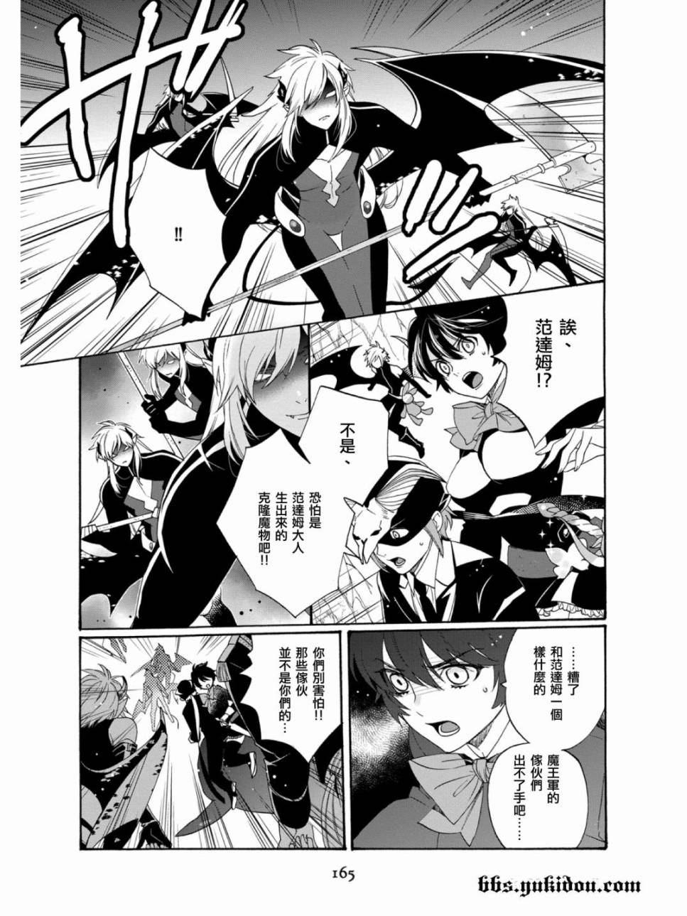 魔法☆变女体 第20话 第6页