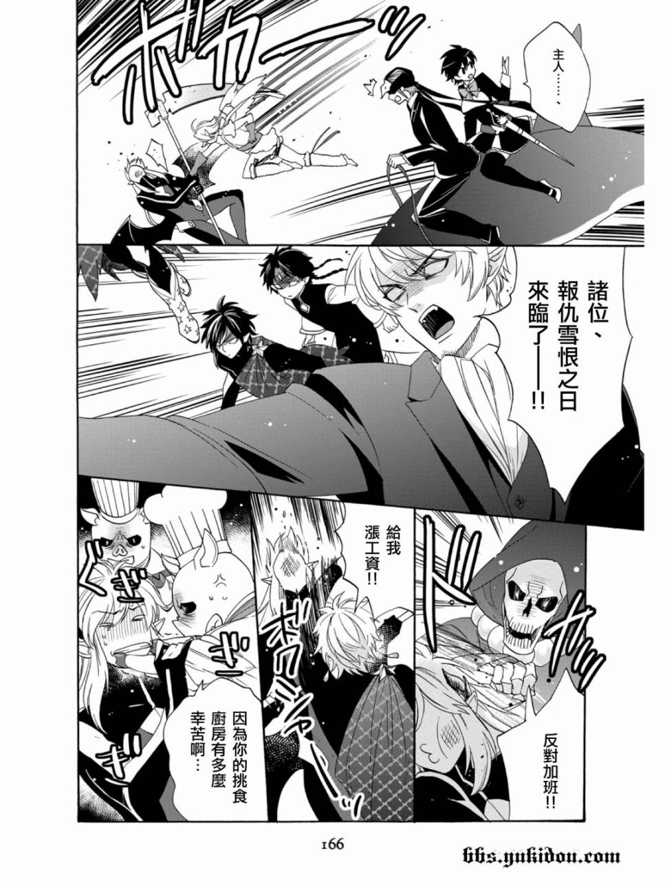 魔法☆变女体 第20话 第7页