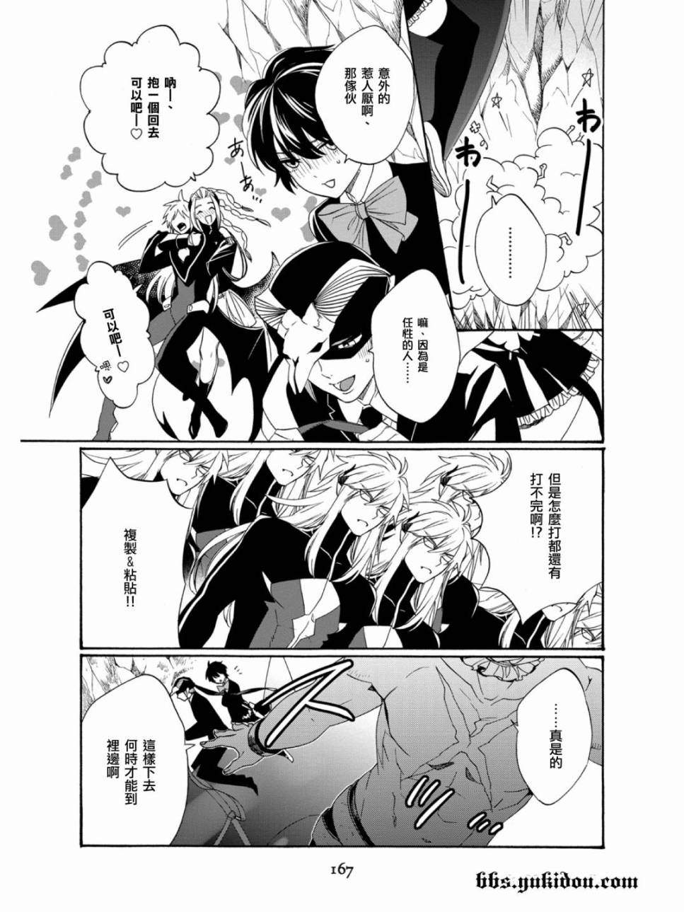 魔法☆变女体 第20话 第8页