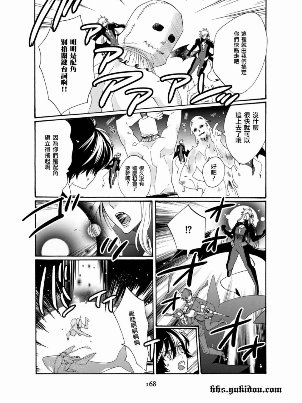 魔法☆变女体 第20话 第9页