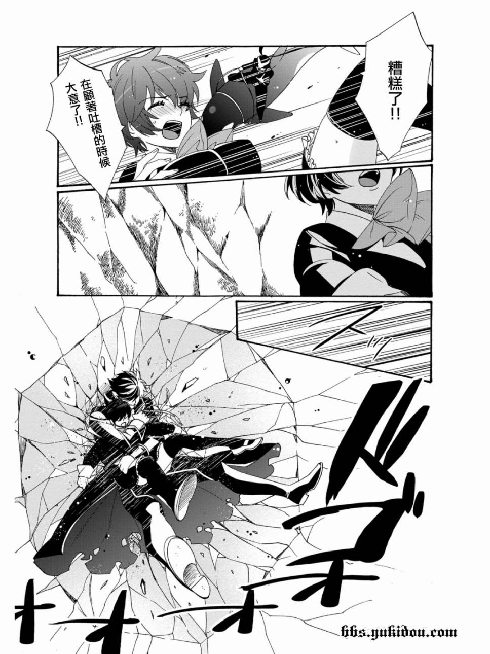 魔法☆变女体 第20话 第10页