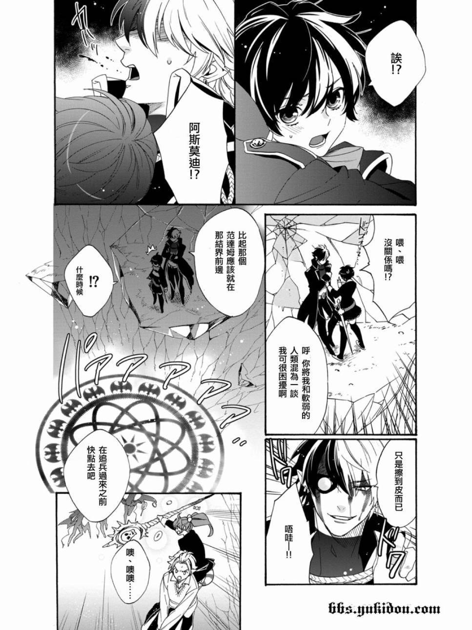 魔法☆变女体 第20话 第11页