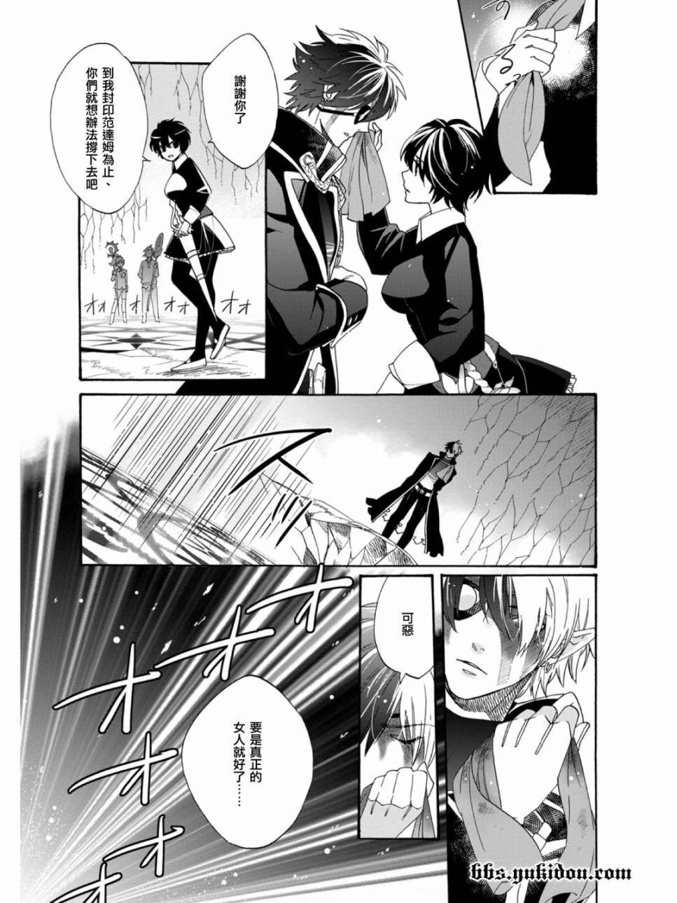 魔法☆变女体 第20话 第12页