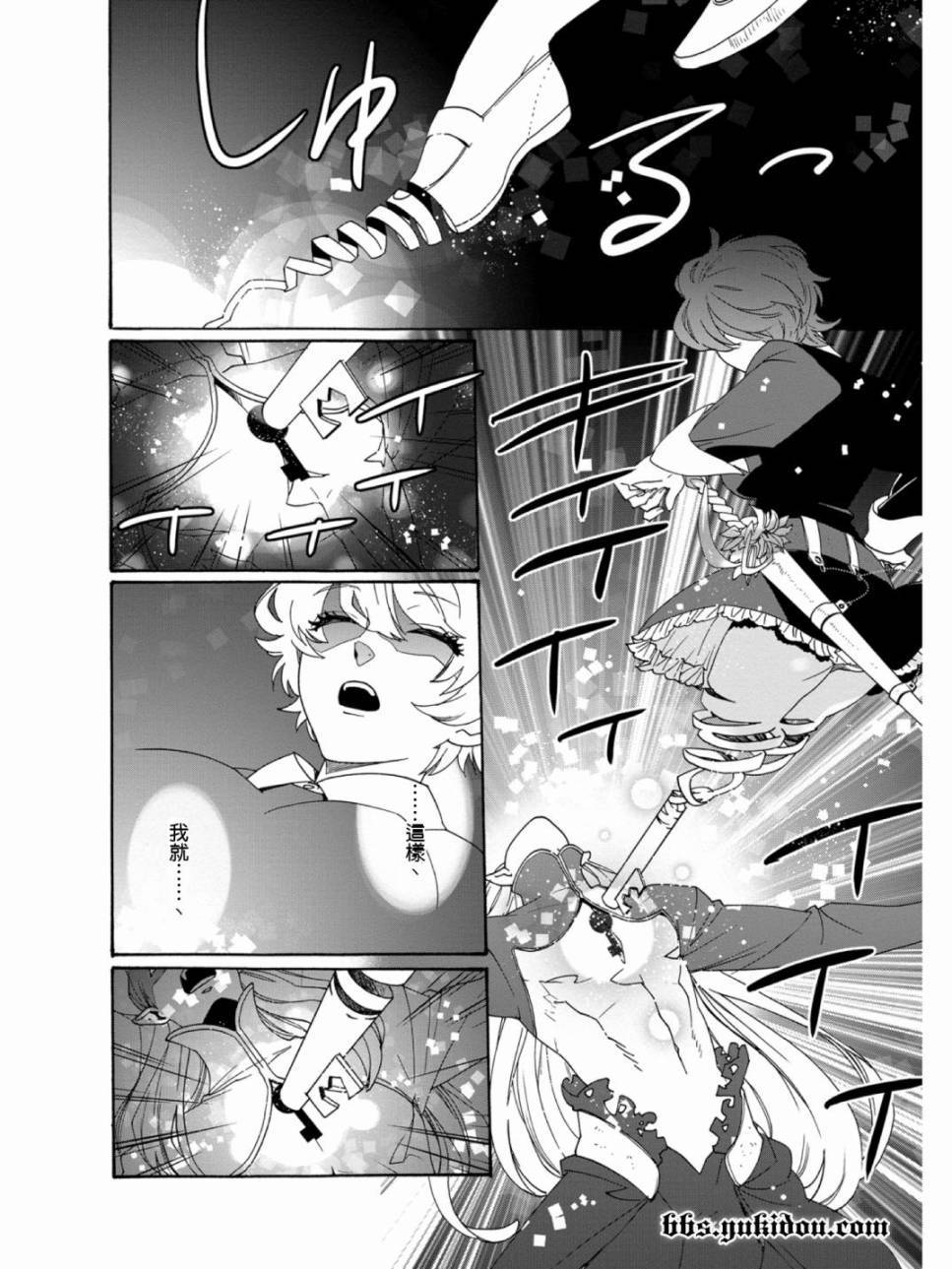 魔法☆变女体 第20话 第15页