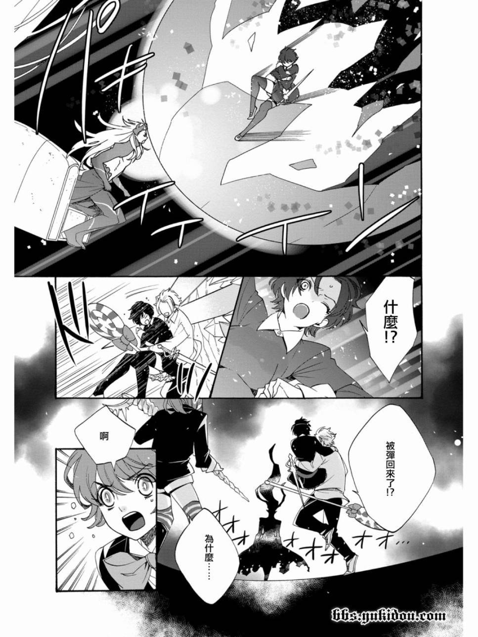 魔法☆变女体 第20话 第16页