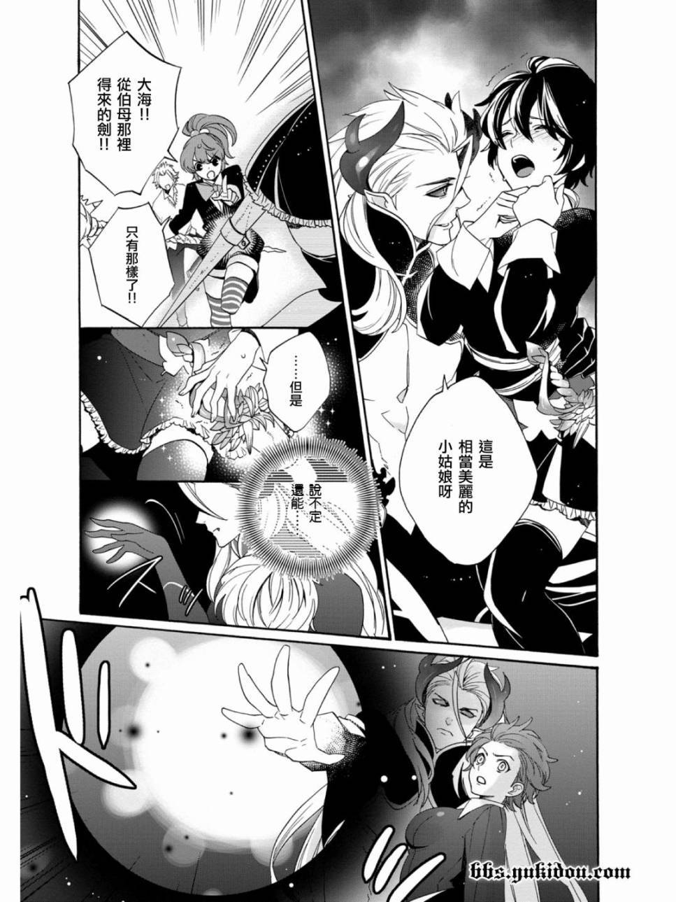 魔法☆变女体 第20话 第18页