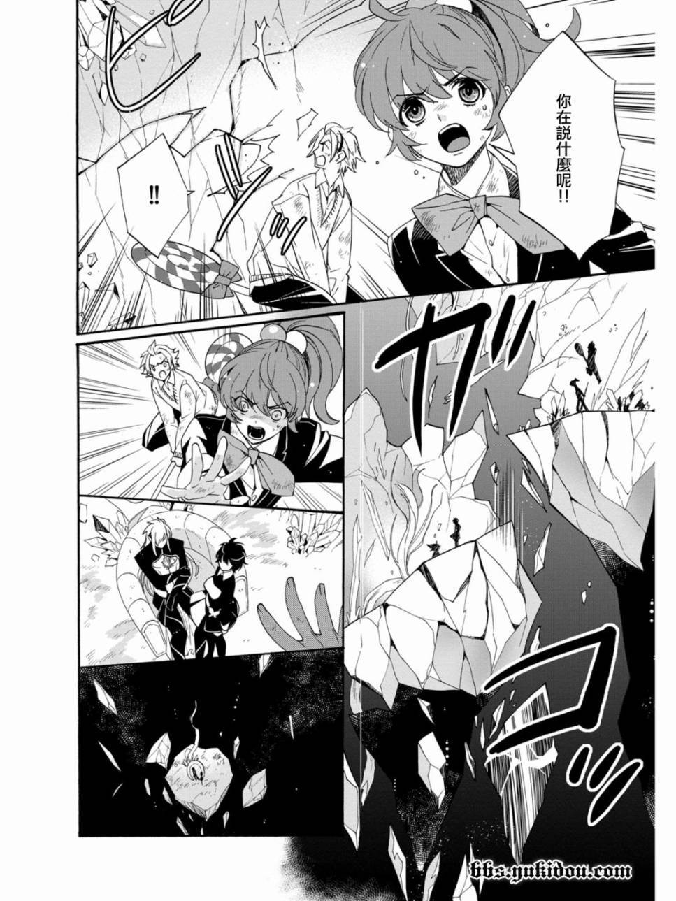 魔法☆变女体 第20话 第23页