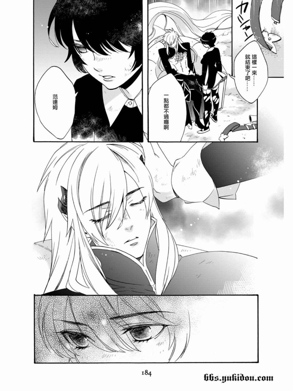 魔法☆变女体 第20话 第25页