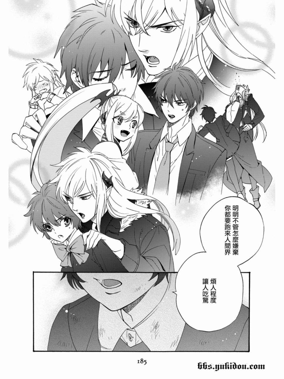 魔法☆变女体 第20话 第26页