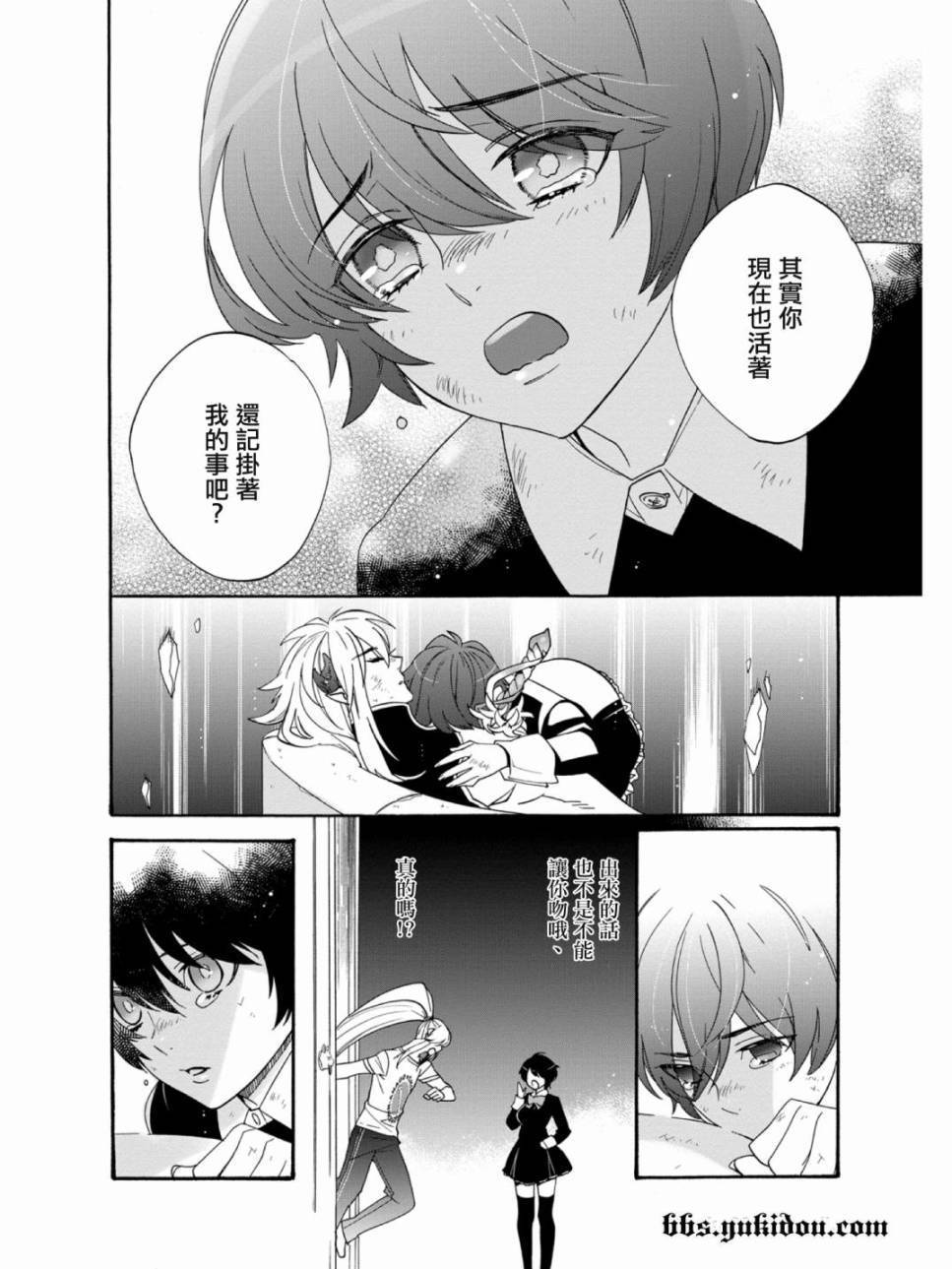 魔法☆变女体 第20话 第27页