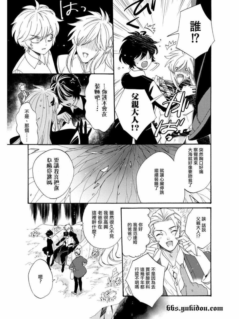 魔法☆变女体 第20话 第30页