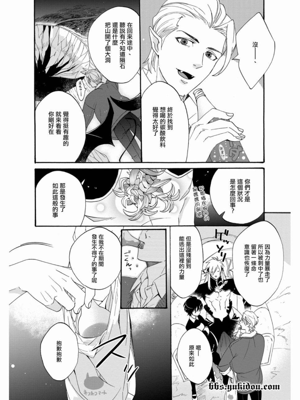 魔法☆变女体 第20话 第31页