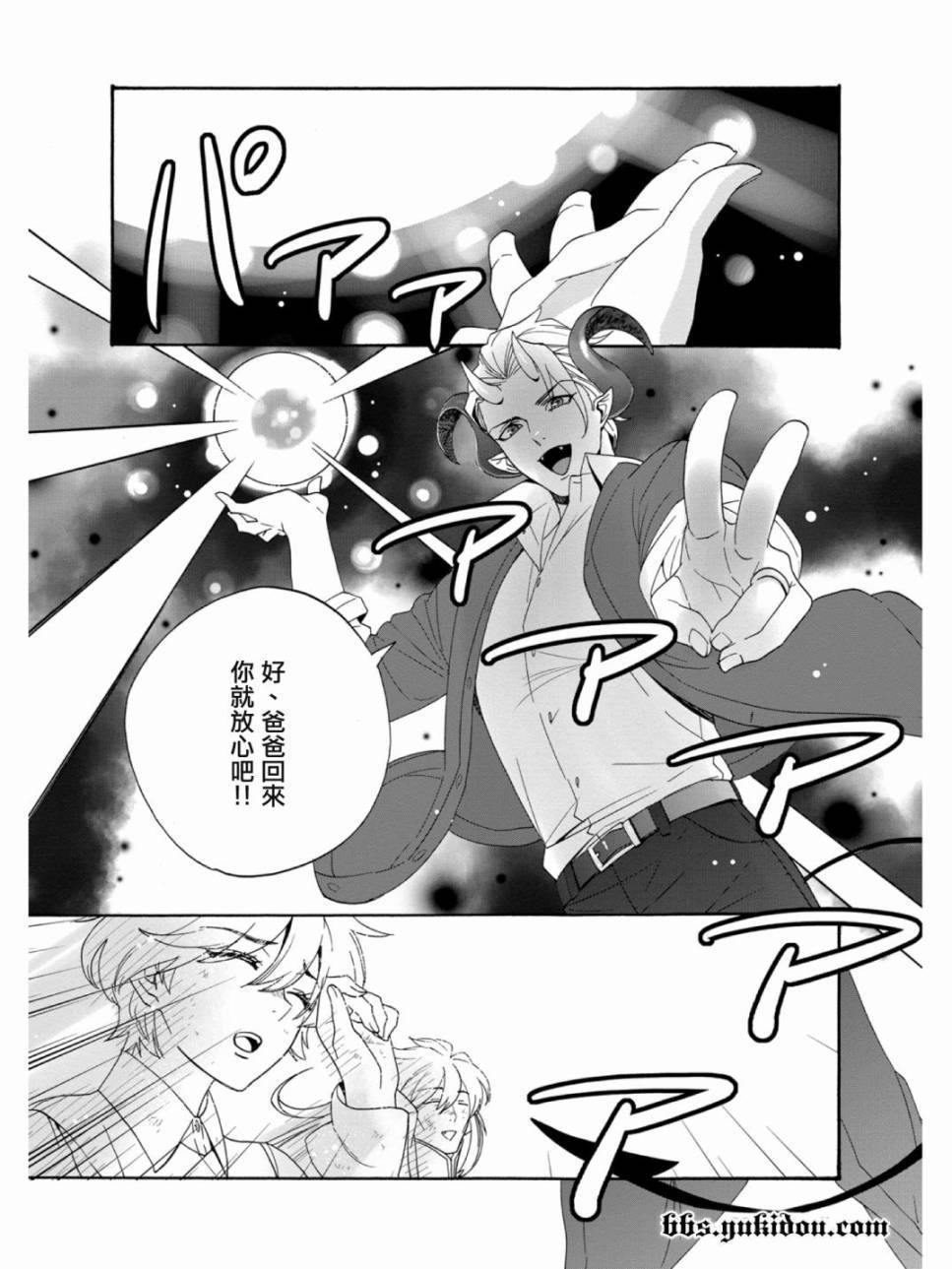 魔法☆变女体 第20话 第32页