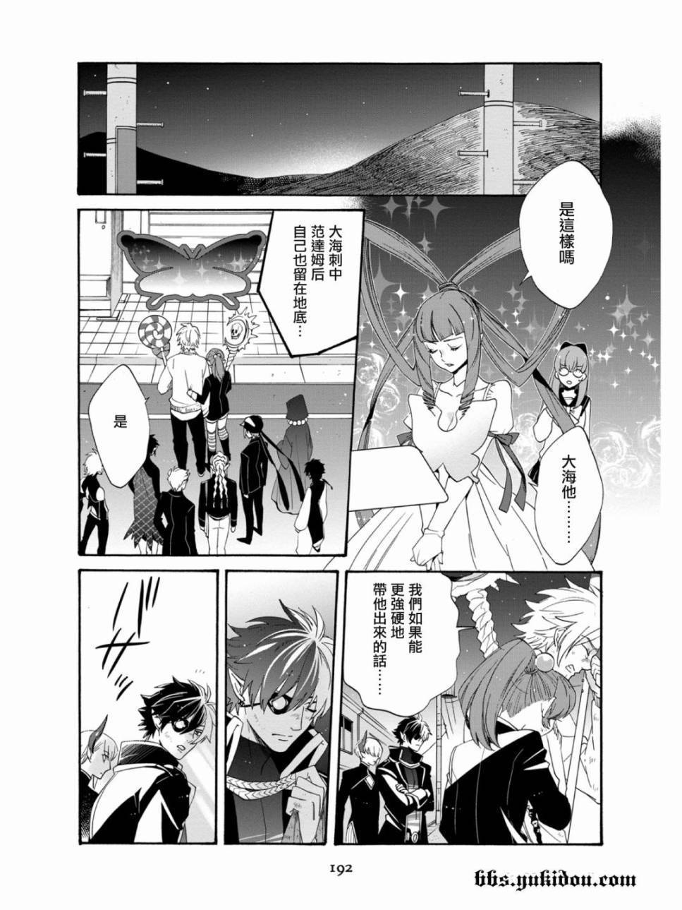 魔法☆变女体 第20话 第33页