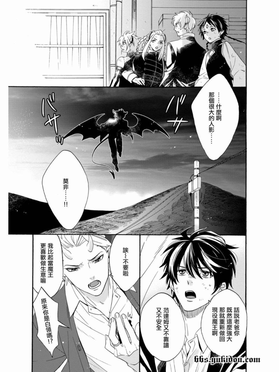 魔法☆变女体 第20话 第34页