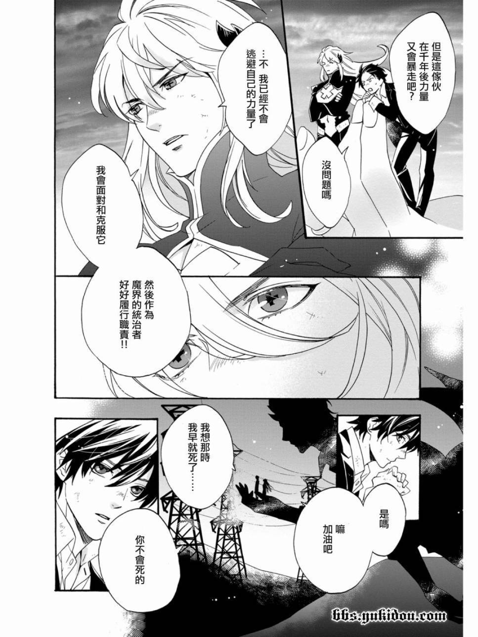 魔法☆变女体 第20话 第35页