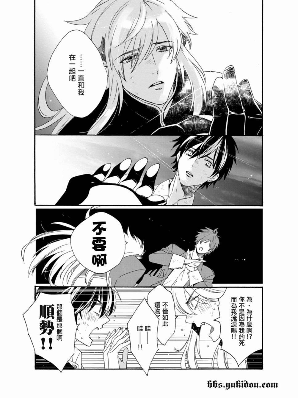 魔法☆变女体 第20话 第37页