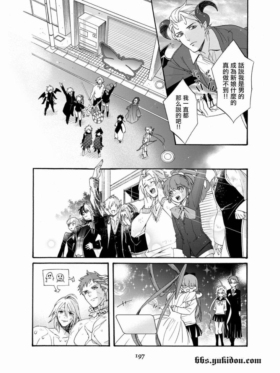 魔法☆变女体 第20话 第38页