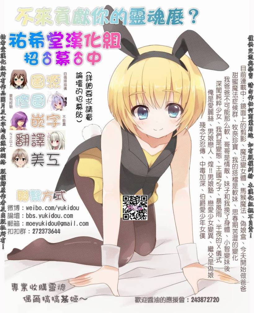 魔法☆变女体 第20话 第40页