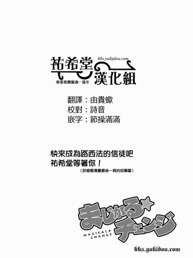 魔法☆变女体 第20话 第41页