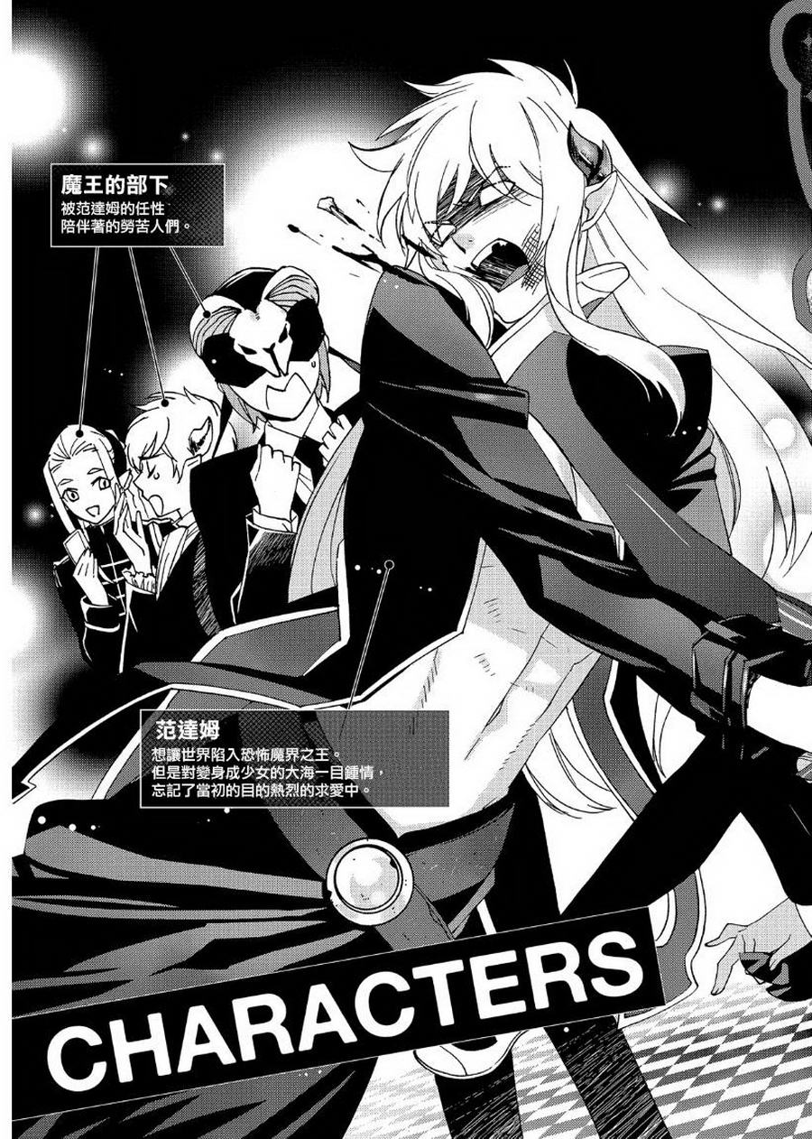 魔法☆变女体 第8话 第6页