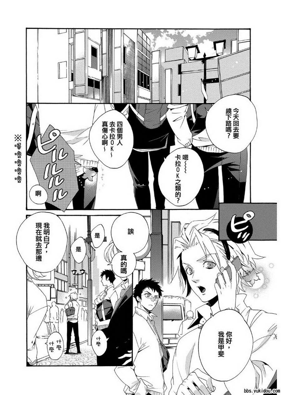 魔法☆变女体 第8话 第9页