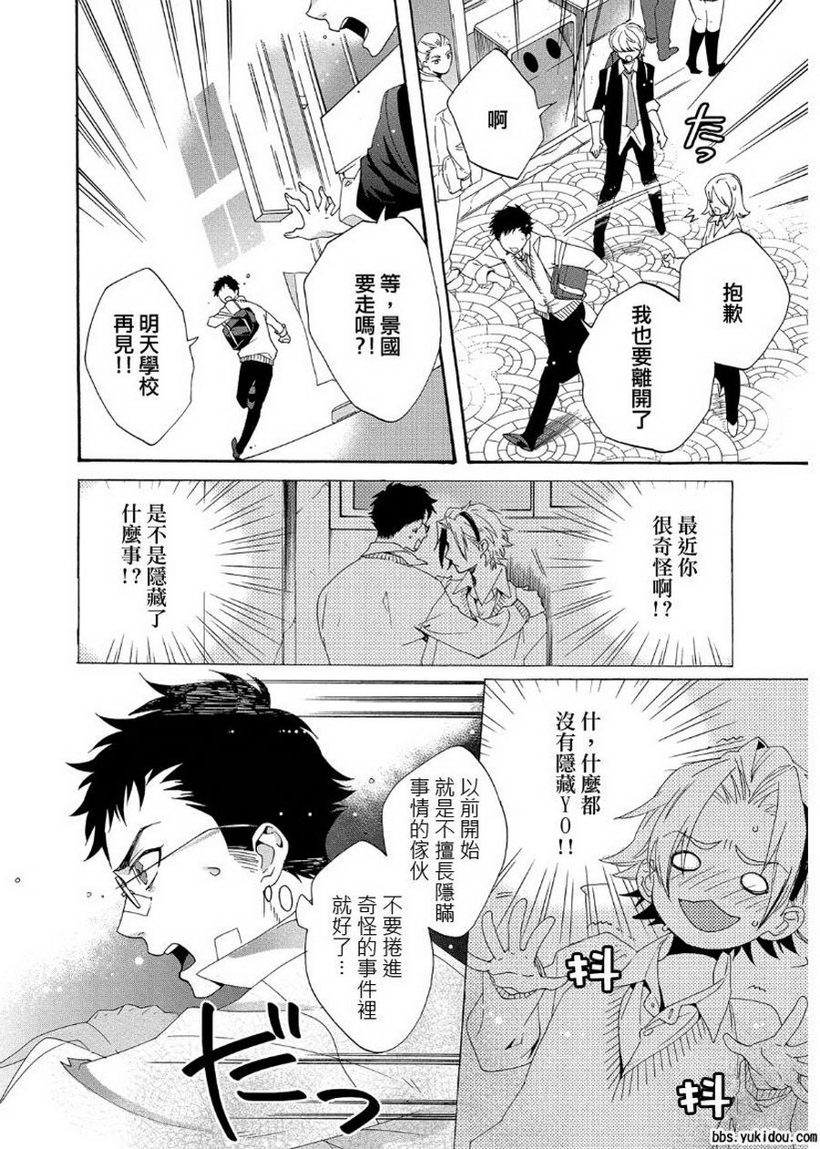 魔法☆变女体 第8话 第11页