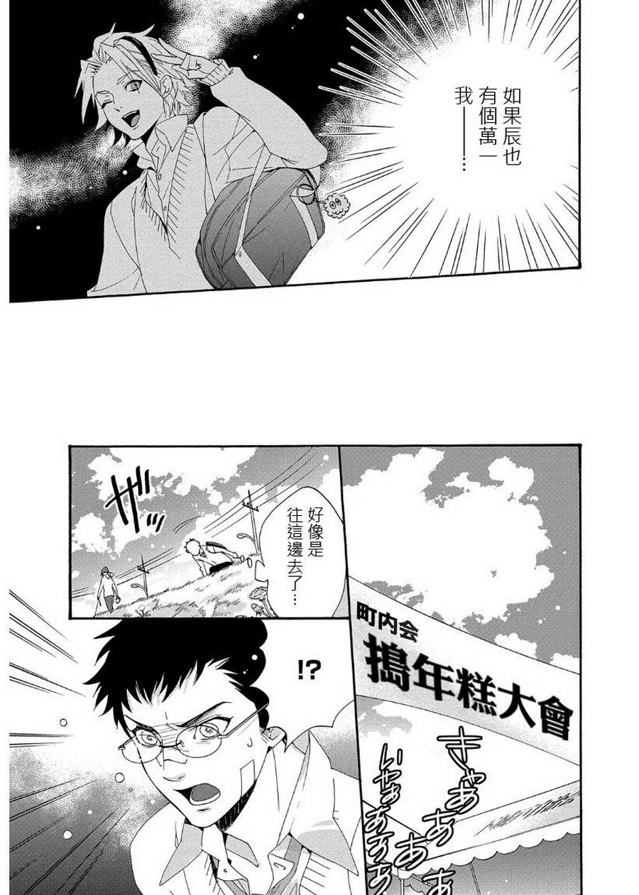 魔法☆变女体 第8话 第12页