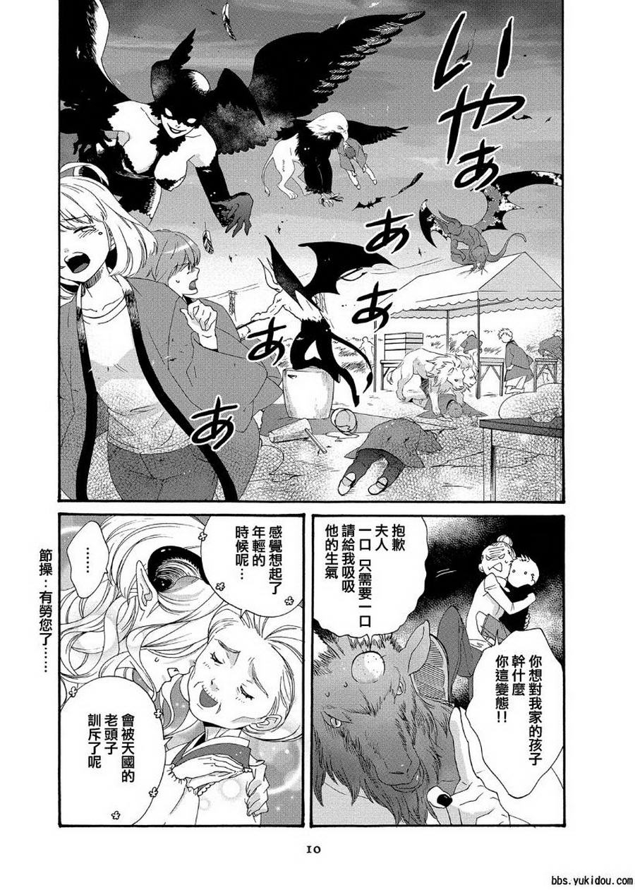 魔法☆变女体 第8话 第13页