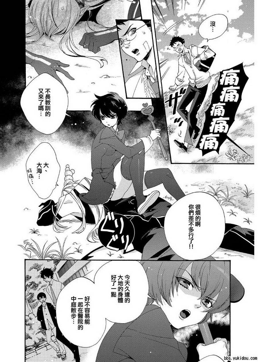 魔法☆变女体 第8话 第15页