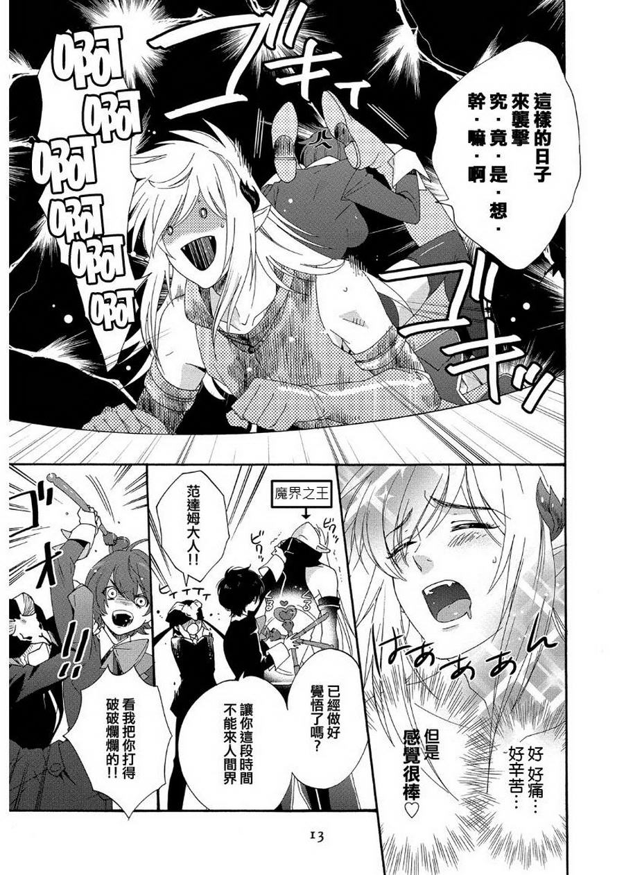 魔法☆变女体 第8话 第16页