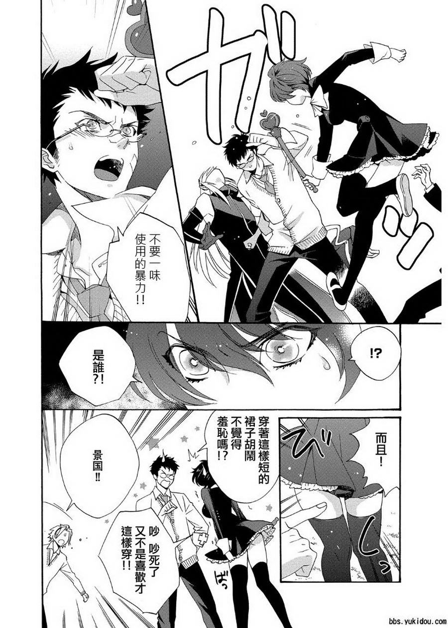 魔法☆变女体 第8话 第17页