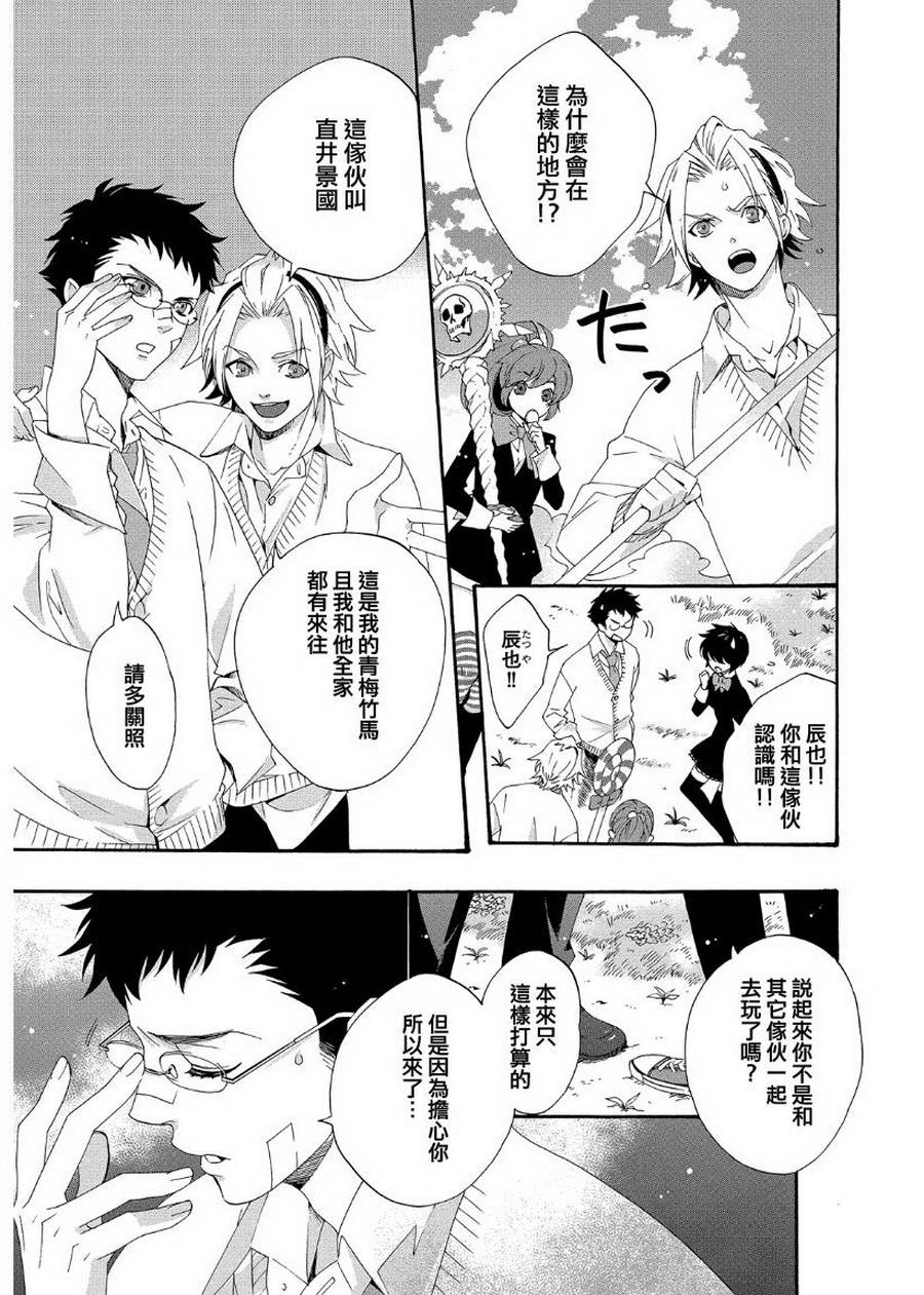 魔法☆变女体 第8话 第18页