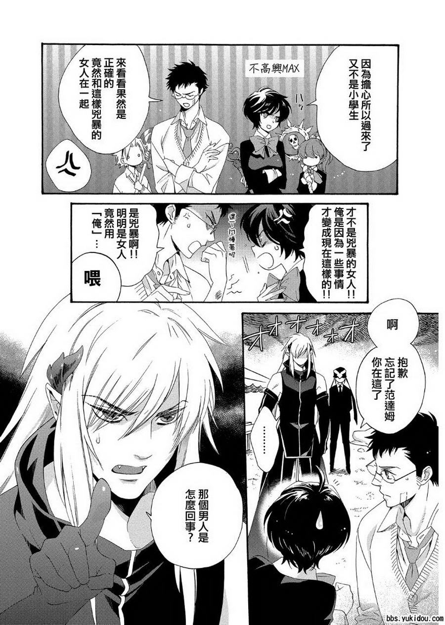 魔法☆变女体 第8话 第19页