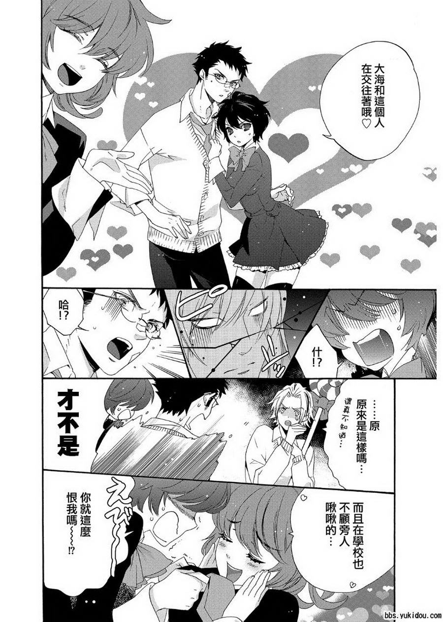 魔法☆变女体 第8话 第21页