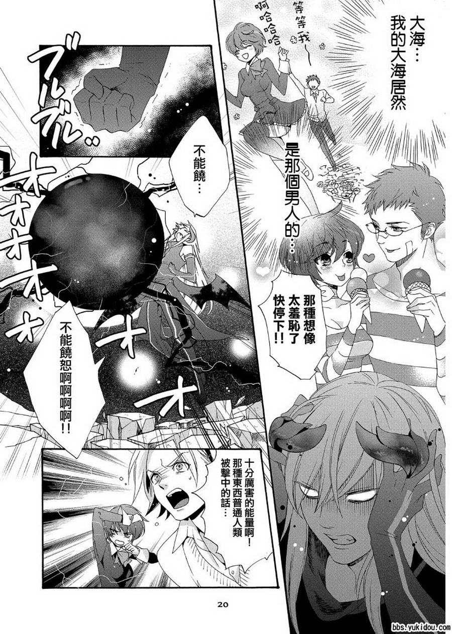 魔法☆变女体 第8话 第23页