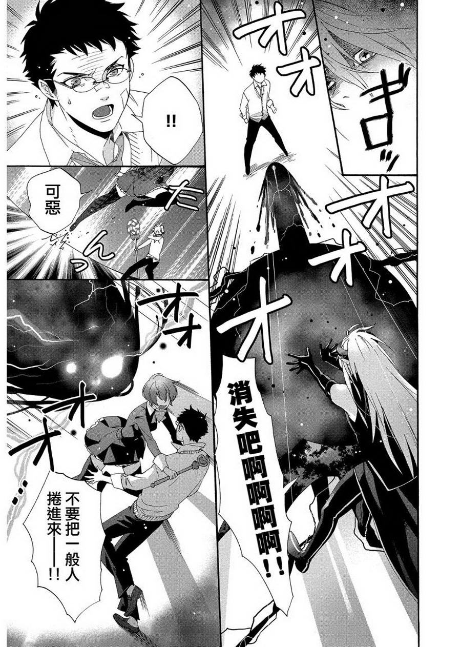 魔法☆变女体 第8话 第24页