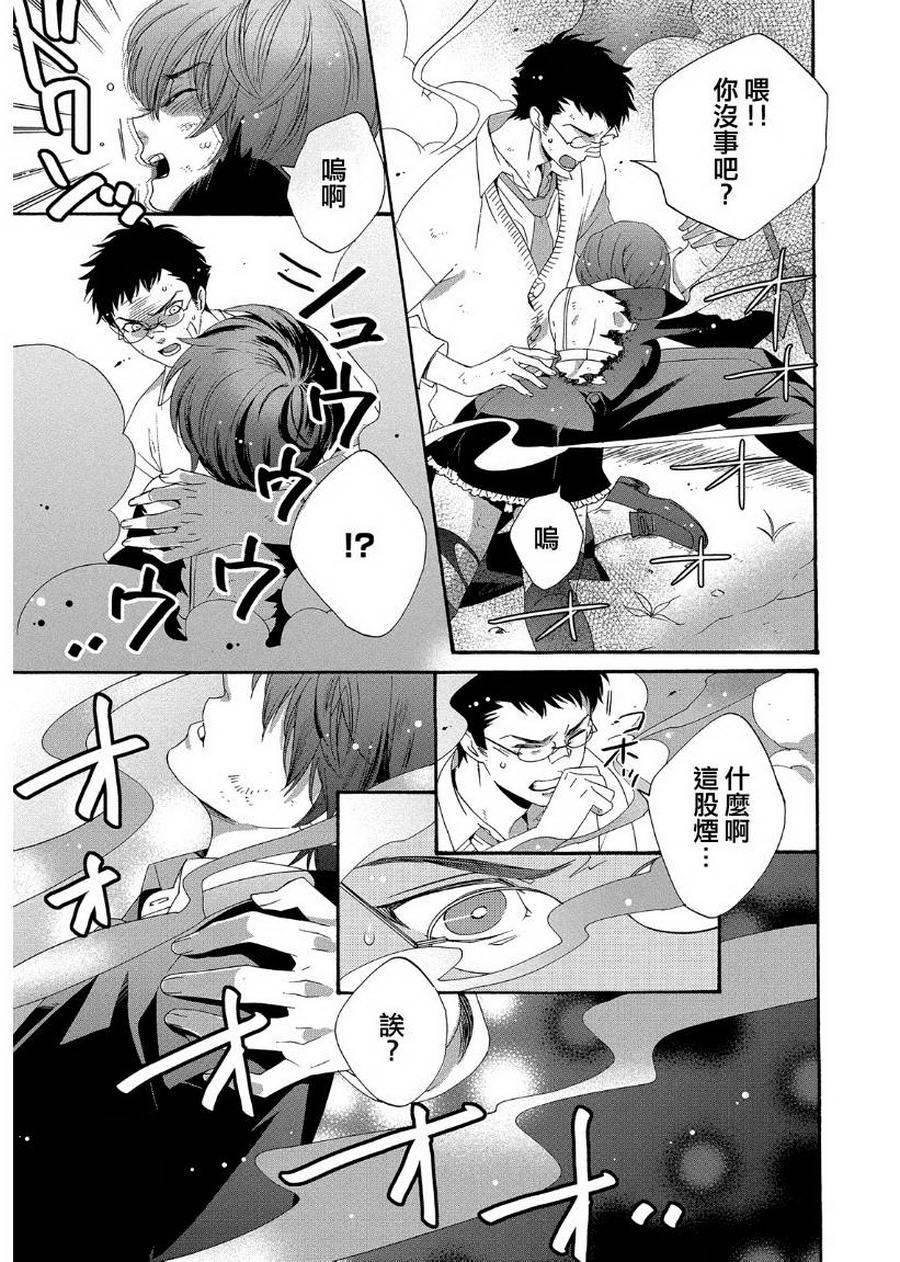 魔法☆变女体 第8话 第26页